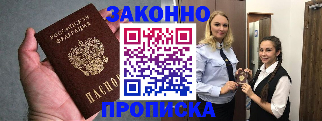 прописка гарантия в Агиделе